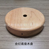 Table lamp woodiness Base Lighting chassis parts Night light led circular solid wood base Smooth Rounded edges