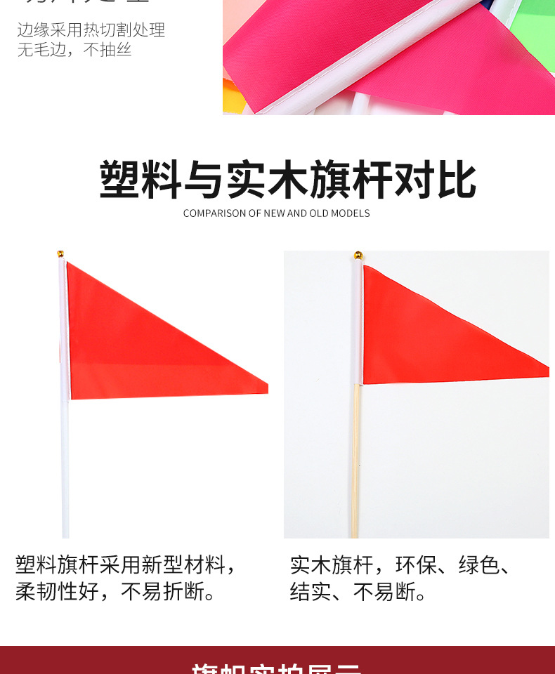 8号三角小红旗批发 五色小彩旗 14*21cm 手摇旗 指挥 裁判旗定做