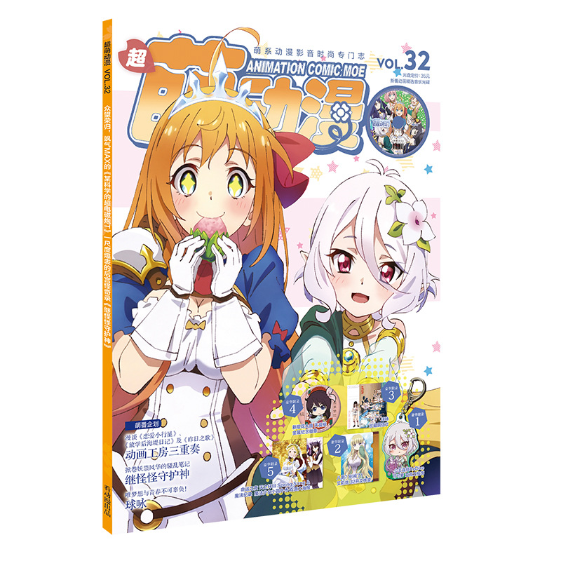 【动漫杂志】超萌动漫41-45期刊杂志送赠品新番大海报挂饰