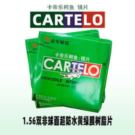 帝琴光学 卡帝乐鳄鱼1.56双非球面超防水黄绿膜树脂镜片