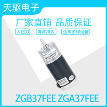 ZGA/ZGB37FEE 12V24V永磁直流电机减速电机