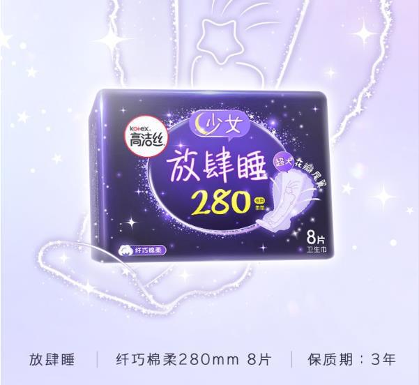 高洁丝卫生巾280mm 系列8片纤巧绵柔放肆睡姨妈巾