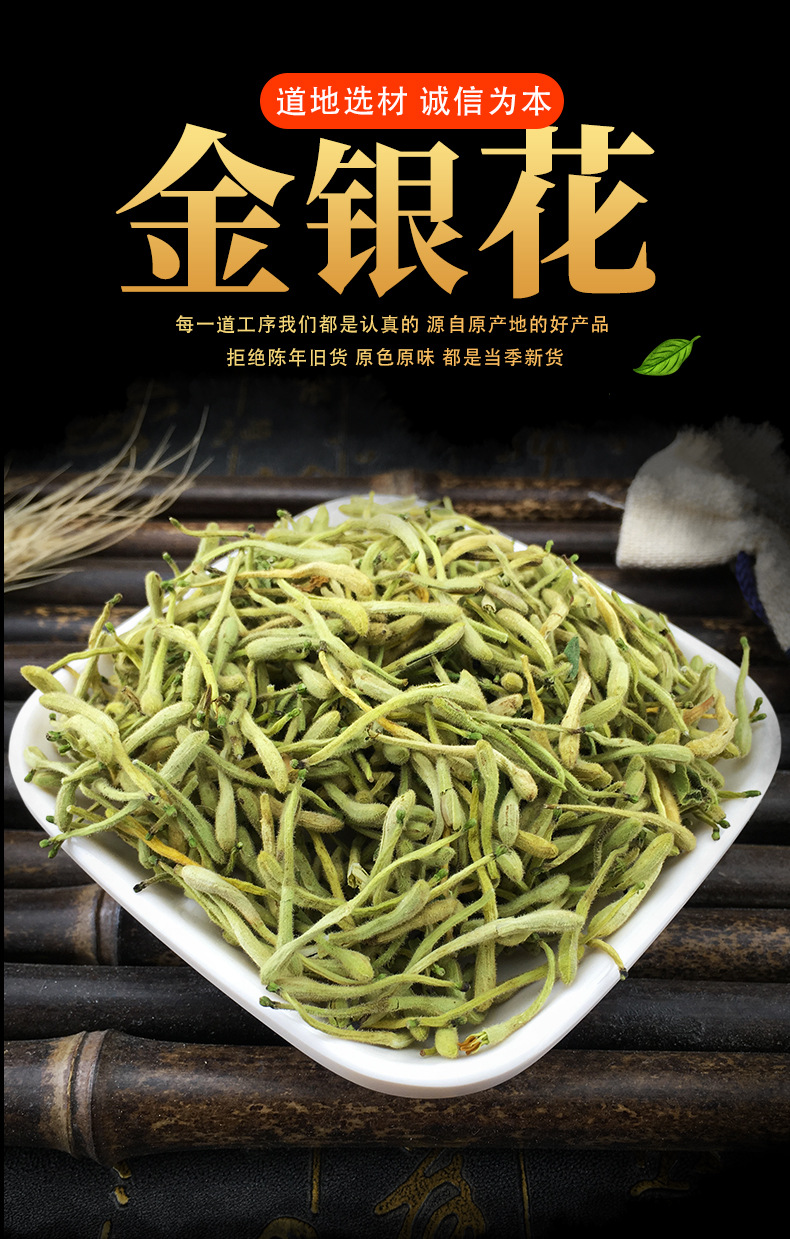 适宜人群咨询相关人员储存条件常温售卖方式食用农产品包装规格金银花