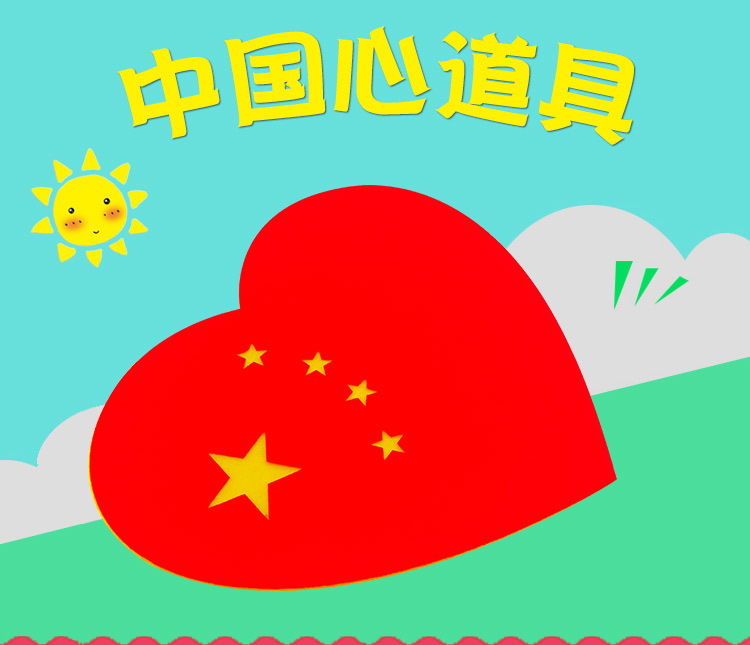 中国心运动会入场式手拿道具开幕式大合唱儿童表演舞蹈道具五角星