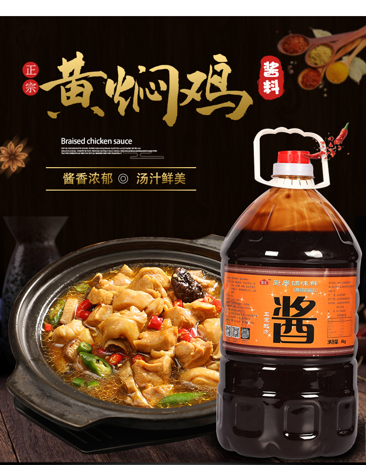 容汇黄焖鸡酱料正宗秘制铭宇口味黄焖鸡米饭调料砂锅调料排骨12斤