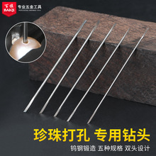 珍珠打孔针钻头钨钢雕刀双头DIY木珠手串工具珍珠打孔机钻头