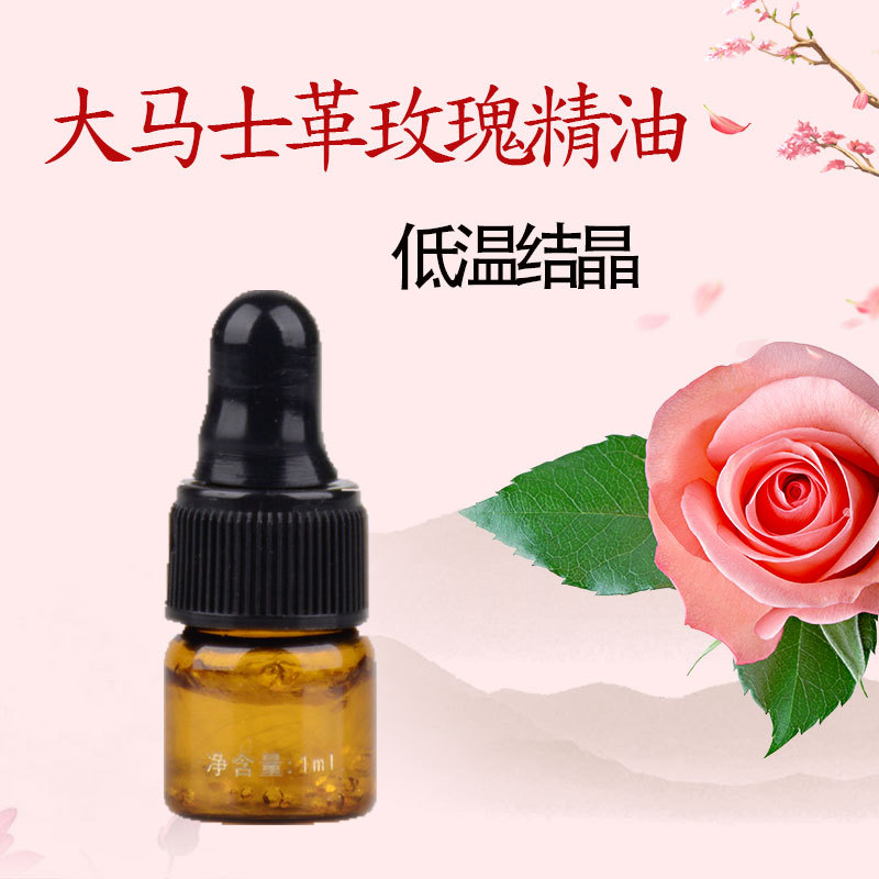 大马士革玫瑰精油1ml低温结晶单方精油按摩刮痧香薰spa