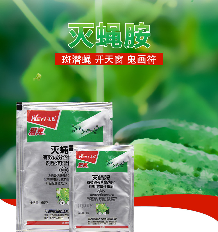 禾益潜克75%灭蝇胺杀斑潜蝇农药蔬菜植物杀虫剂4克*100袋-阿里巴巴