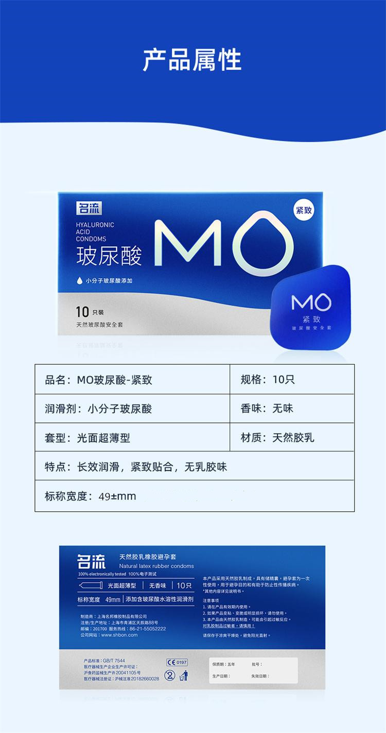名流mo玻尿酸系列倍润/紧致/颗粒超薄避孕套安全套计生批发厂代发