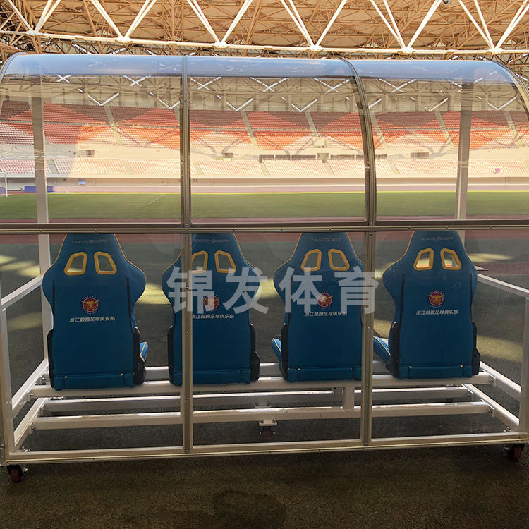 足球替补席 运动员休息椅裁判员用品 足球场球员替补席座椅定制