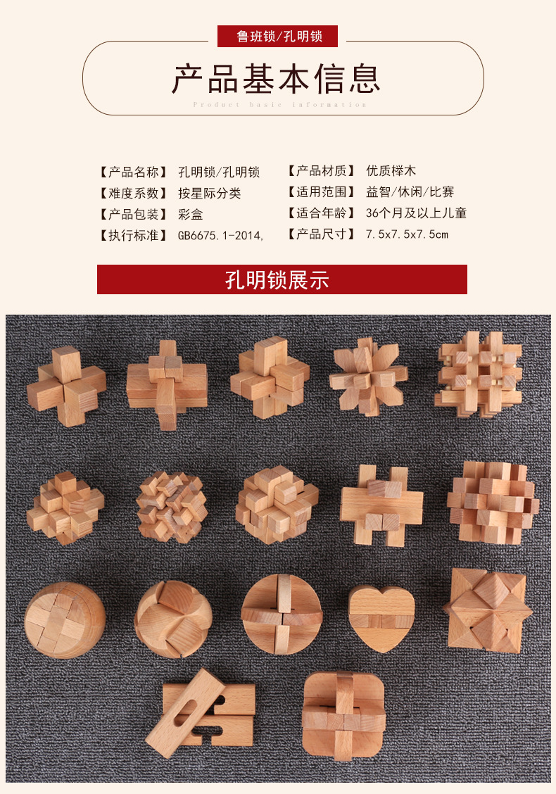 孔明锁鲁班锁全套装儿童益智玩具成年大号玄机盒高难度九连环解锁