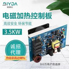 3.5KW电磁加热控制板 造粒机电磁设备改造 BYD电磁感应加热控制板