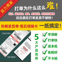 热敏发货单 物流送货清单厂家直供电商网店售后卡热敏打印纸