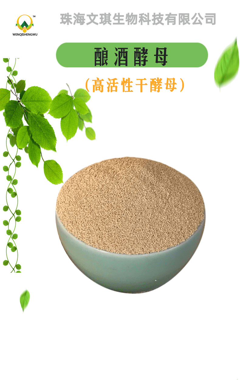 酿酒酵母 水产用饲料添加剂 酿酒高活性干酵母