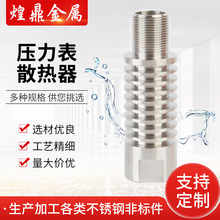 不锈钢散热器304压力变送器配件片式压力表散热器冷凝器