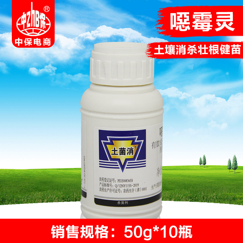 中农立华30恶恶霉灵土菌消辣椒立枯病死苗土传病杀菌剂50g10瓶