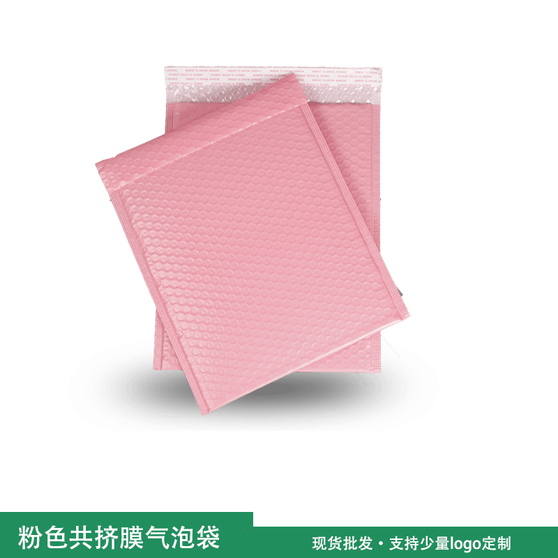 粉色气泡袋 快递包装袋 气泡泡沫包装 电商快递袋 支持少量印刷