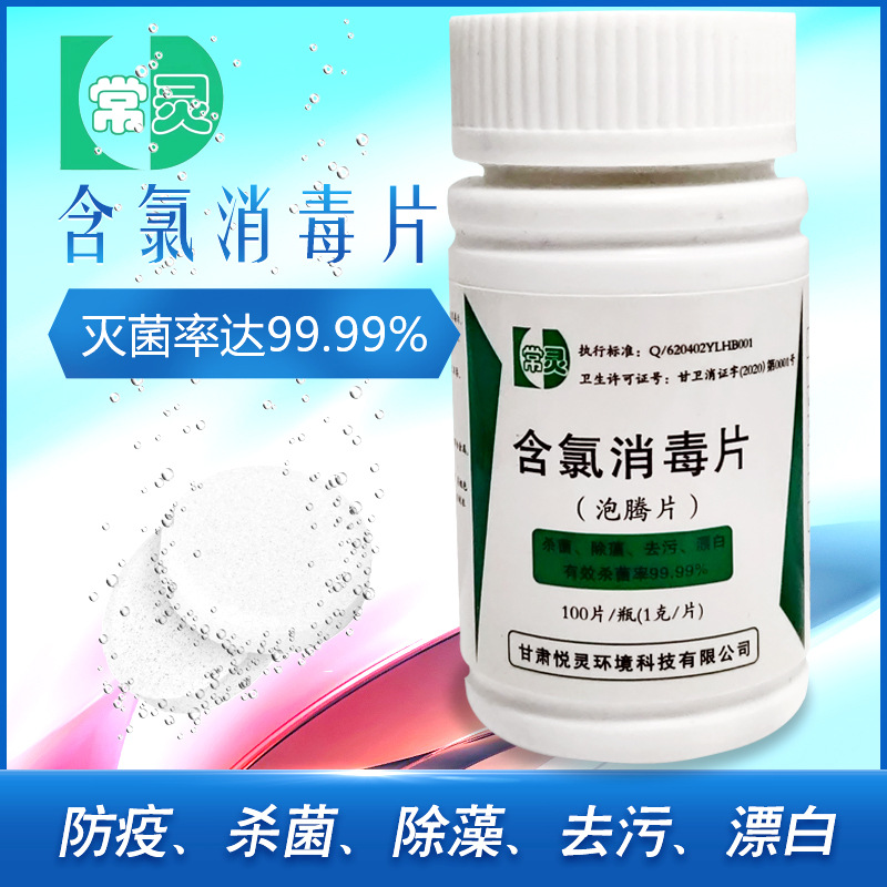 含氯消毒片84泡腾消毒片泳池医用家用环境消毒片厂家直供现货批发