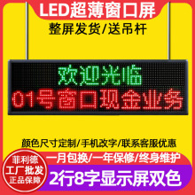 led显示屏F3.75/P4.75表贴室内滚动电子屏医院电信银行办事窗口屏