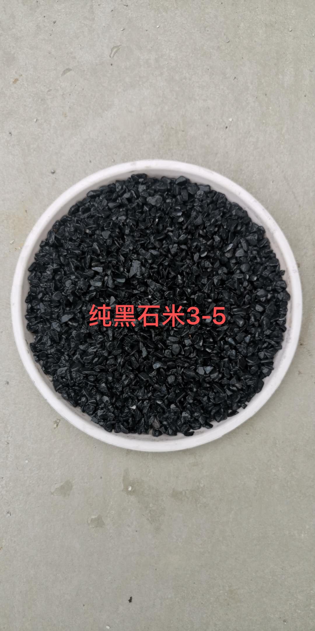 墨黑石米 天然黑 机制黑石 枯山水石子 水族装饰石子 黑石卵石