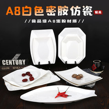 A8白色密胺盘塑料寿司盘长方形防陶瓷盘子餐具菜盘酒店西餐牛排盘