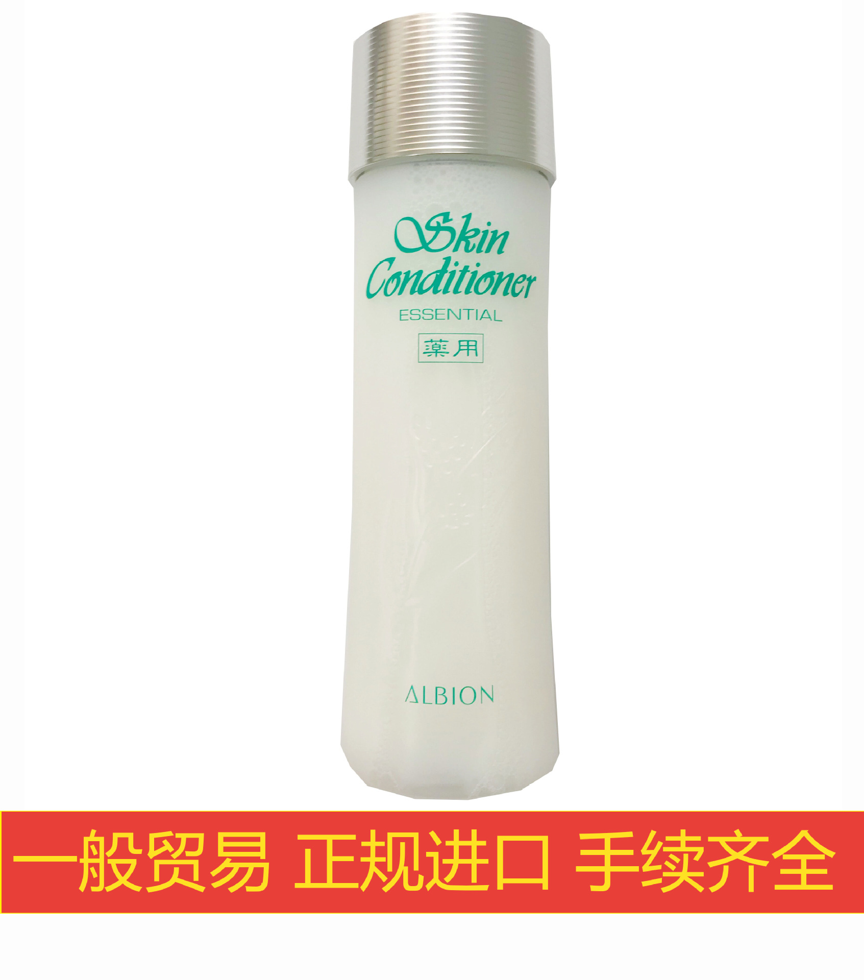 正品一般贸易可开票奥尔滨健康水奥碧虹爽肤精萃液330ml祛痘保湿