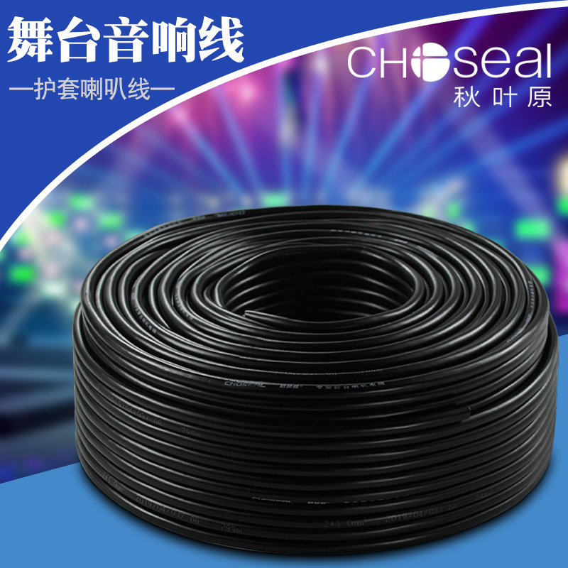 秋叶原舞台音响线2芯2.5平方室外护套音箱喇叭线发烧高保真q2207