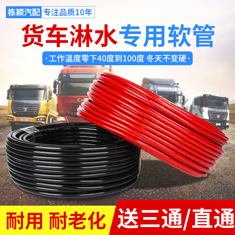 货车淋水器全套滴水刹车配件汽车通用水箱大车挂车耐油管胶管软管