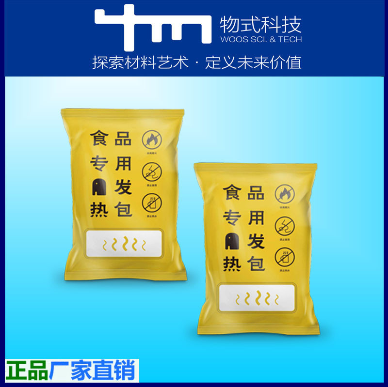 米饭自热包55g 一次性自煮火锅户外加热包食品专用发热包批发