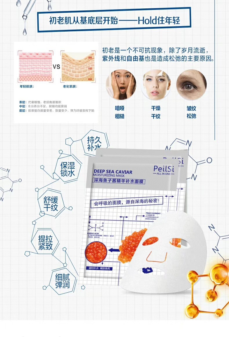 佩兰诗抖音快手网红爆款深海鱼子酱面膜精华保湿补水提拉批发
