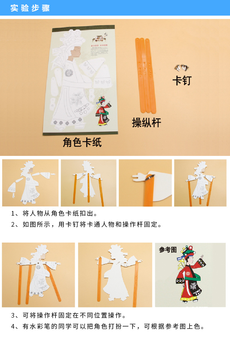 自制皮影戏手工diy影戏道具幼儿园少年宫科学实验器材科技小制作