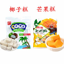 进口泰国芒果糕椰子糕500g约45颗独立袋装休闲零食芒果软糖批发