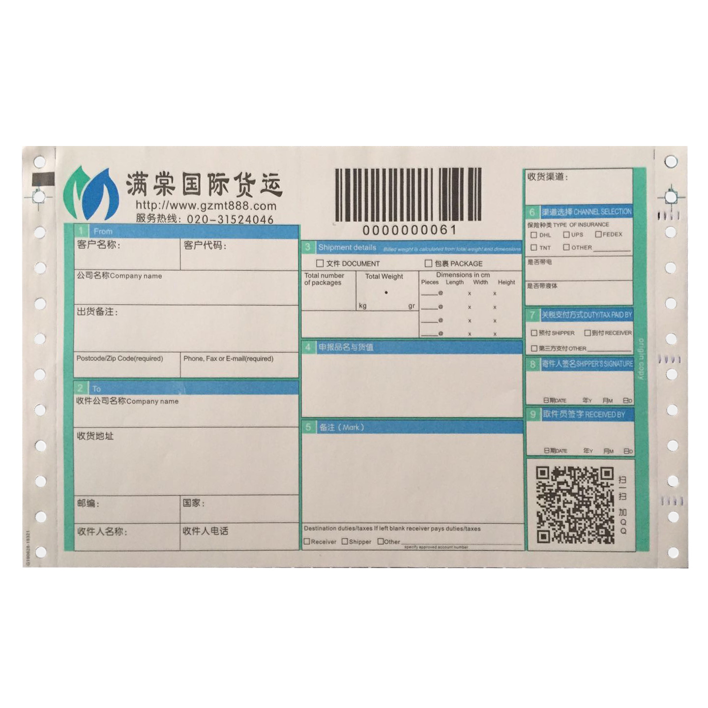 物流货运单带背胶背碳航空快递运单 印刷定制英文国际面单单子