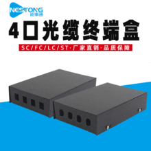 能事通 FC/ST/SC/LC光纤终端盒4口光缆熔纤盒4芯熔接盒桌面式
