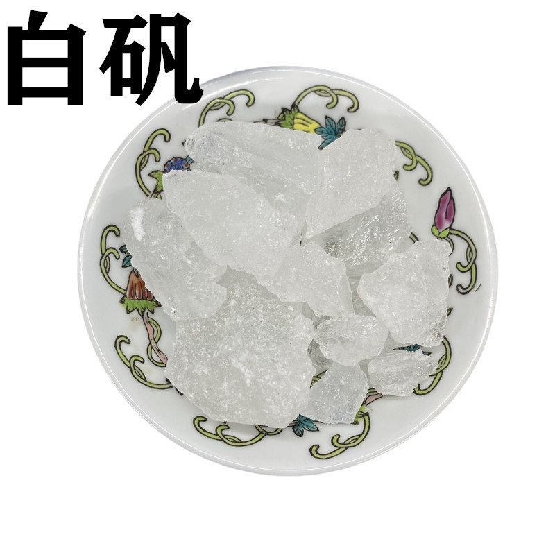 批发供应中药材白矾 明矾 白帆 白巩 白凡