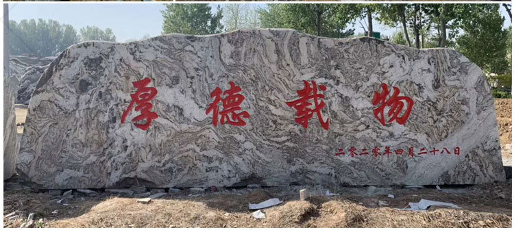 大型雪浪石景观石天然风景石刻字庭院园林摆件户外村牌石头泰山石