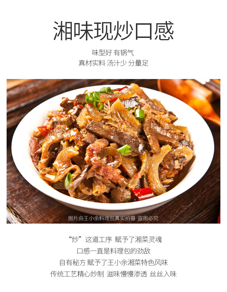 王小余料理包口味牛杂粉面粉码浇头调理包湘菜香辣口味菜肴包10包