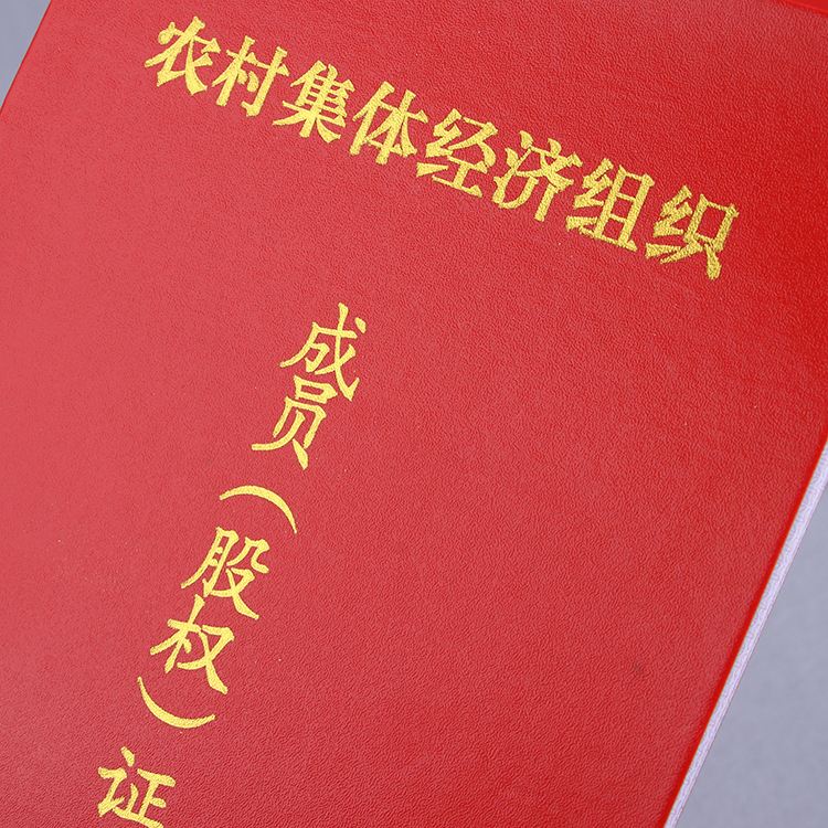 农村集体经济组织股权证书定制农业股份合作社股权证股金证书定做