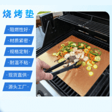 现货批发便携烧烤耐高温bbq烧烤垫 特氟龙烧烤垫套装 烤肉垫