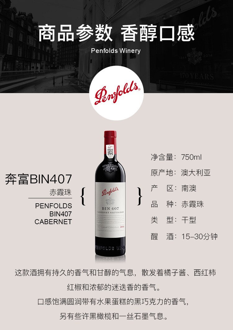 澳大利亚原瓶原装进口奔bin407赤霞珠干红葡萄酒