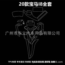 专用于20款宝马I8内饰tpu透明保护膜导航钢化膜专车专用隐形车衣