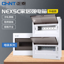 正泰家用强电箱NEX5C系列全新布线箱 4-40回路箱居家暗装盒开关盒