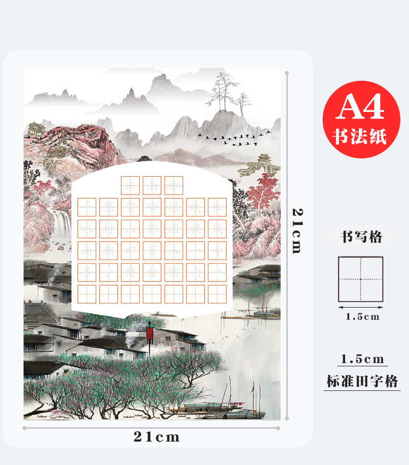昕果六年级书法纸展示纸a4小学生硬笔书法纸古诗文配套写字练习纸