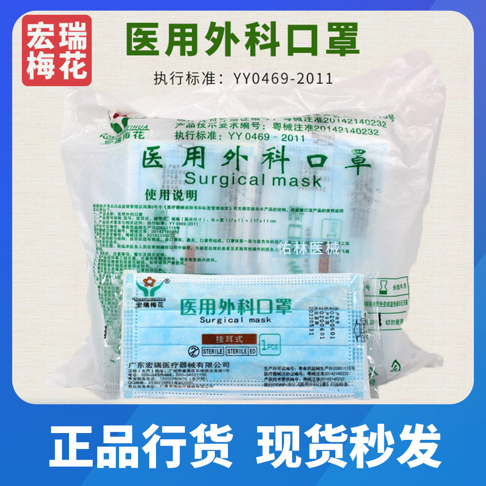 广州宏瑞梅花一次性医用外科口罩无菌独立包装成人儿童款三层防护