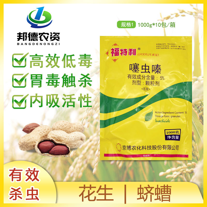 特利5噻虫嗪颗粒剂撒施甘蔗小麦葱蓟钻心虫地下害虫杀虫1000g