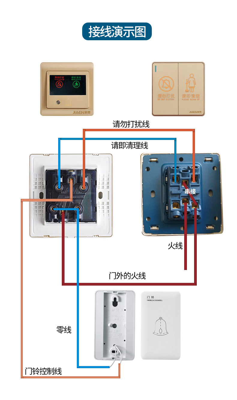 酒店印字开关插座面板宾馆请勿打扰请即清理门铃打字二开双控开关
