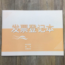 发票登记本 票据登记本发票使用登记簿财务用品发票领用登记表财