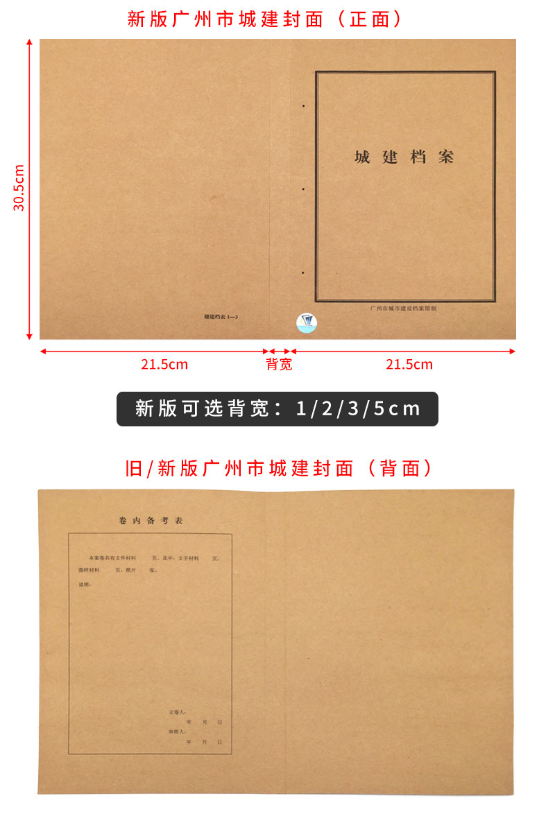 广州市新版旧版城建封面1235cm城市建设档案馆监制装订封皮建筑基