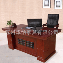 油漆贴木皮老板桌总裁桌主管桌大班台经理桌实木贴皮办公桌椅组合