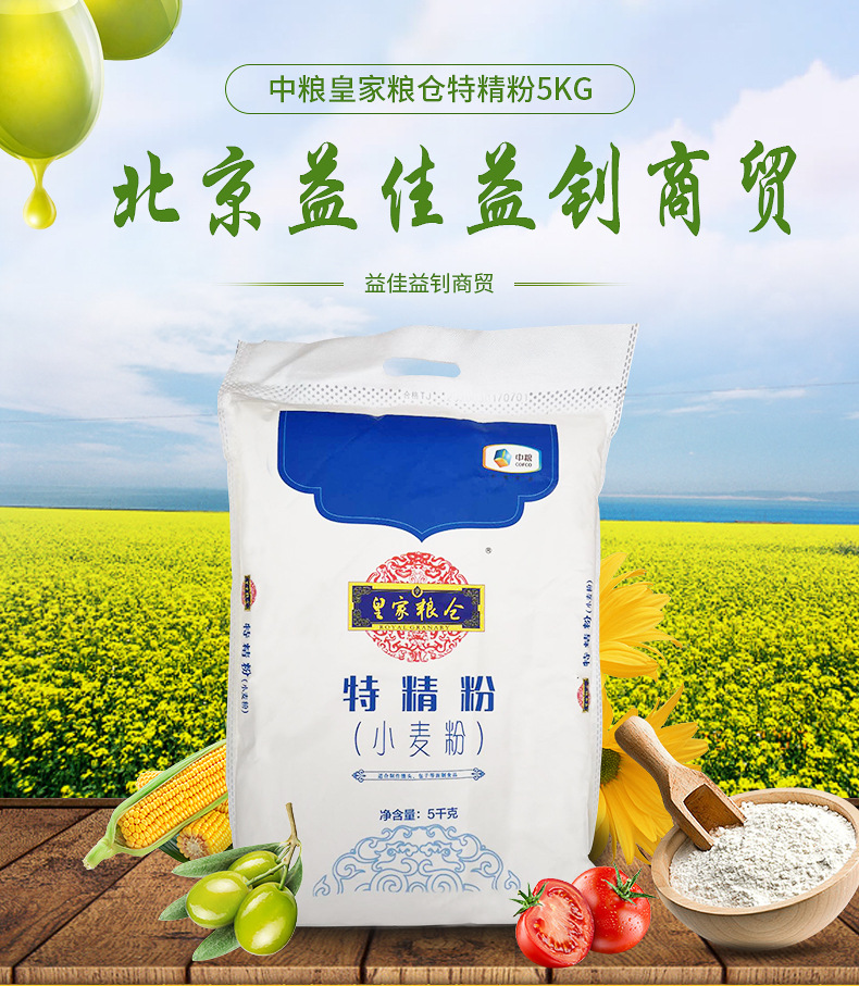 厂家直供 中粮皇家粮仓特精粉5kg 包子饺子白面小麦粉 节日礼品